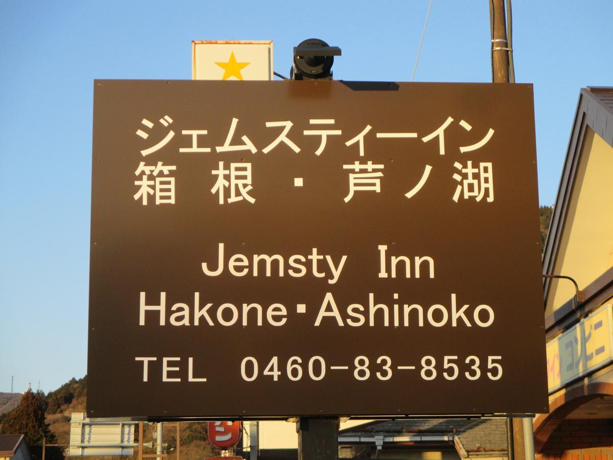 Jemsty Inn Hakone Ashinoko Экстерьер фото